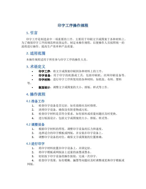 印字工序操作规程