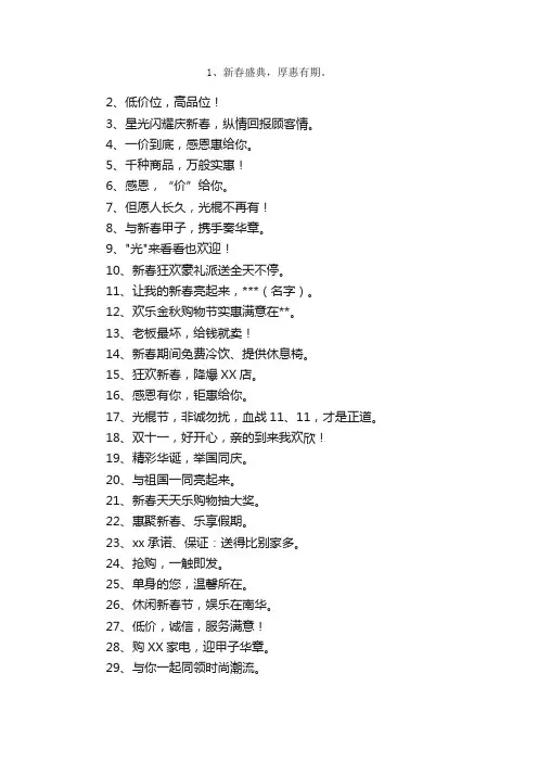 降价促销横幅标语