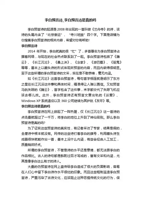 李白预言诗_李白预言诗是真的吗