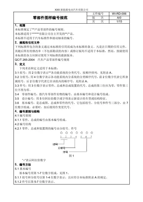 零部件图样编号规范