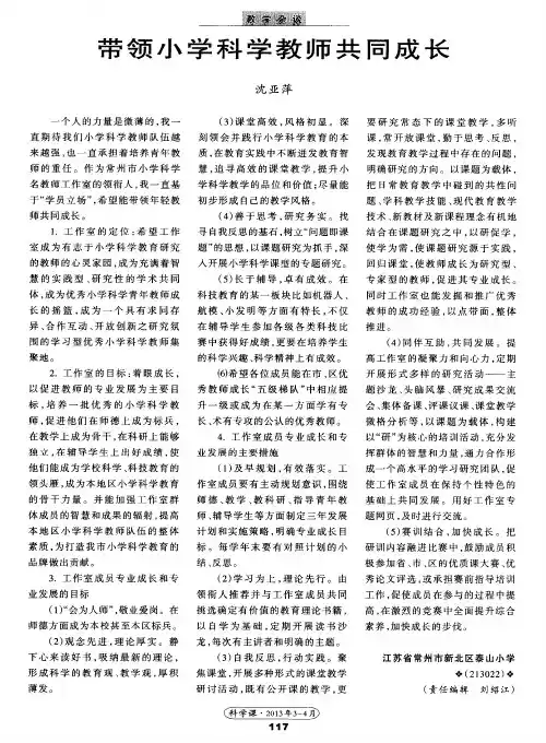 带领小学科学教师共同成长