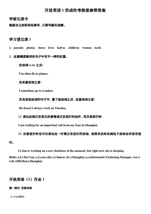 2023年中央电大秋开放英语1形成性考核册答案