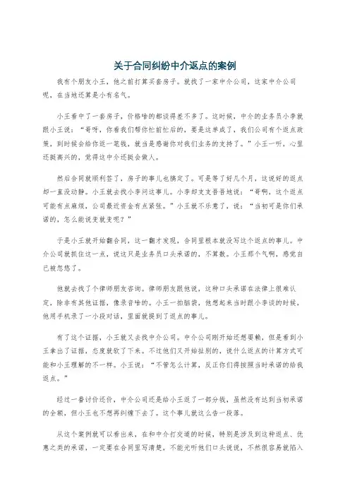 关于合同纠纷中介返点的案例