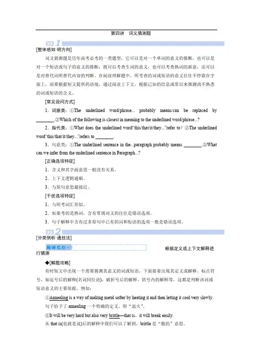 2020新课标高考艺考英语复习教师用书：第二板块专题一第二部分第四讲 词义猜测题 