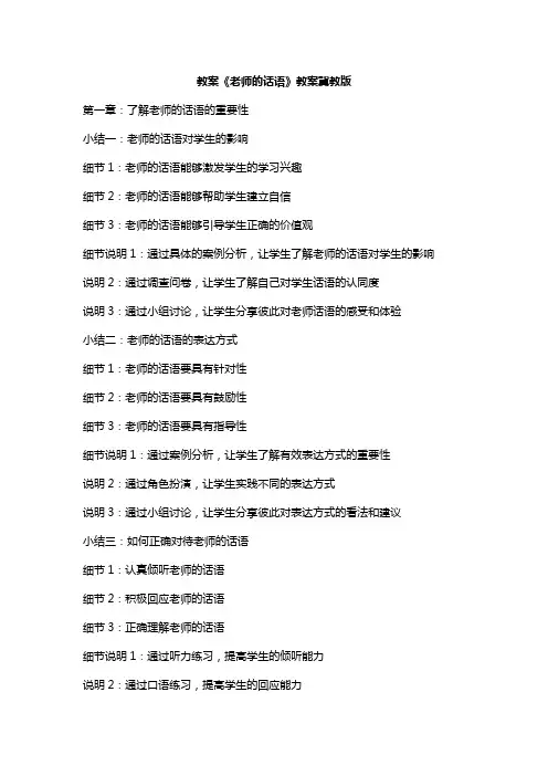 《老师的话语》教案冀教版