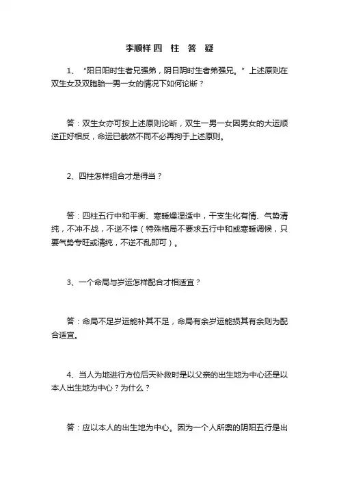 李顺祥?四　柱　答　疑