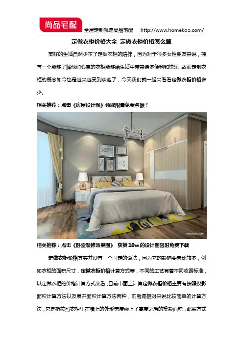 定做衣柜价格大全 定做衣柜价格怎么算