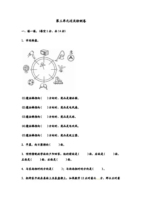 三年级下册数学单元测试-第三单元过关检测卷 ｜冀教版(含答案)