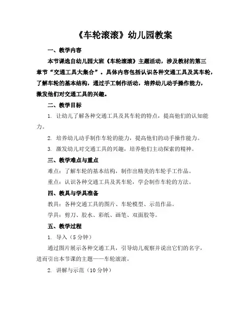 《车轮滚滚》幼儿园教案