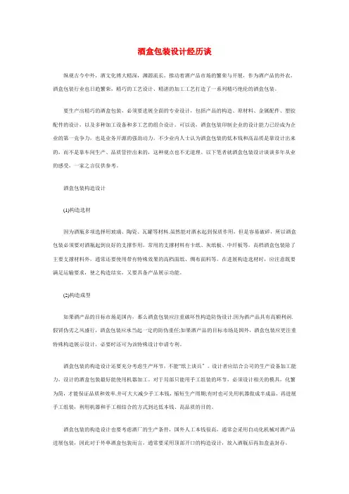酒盒包装设计经验谈