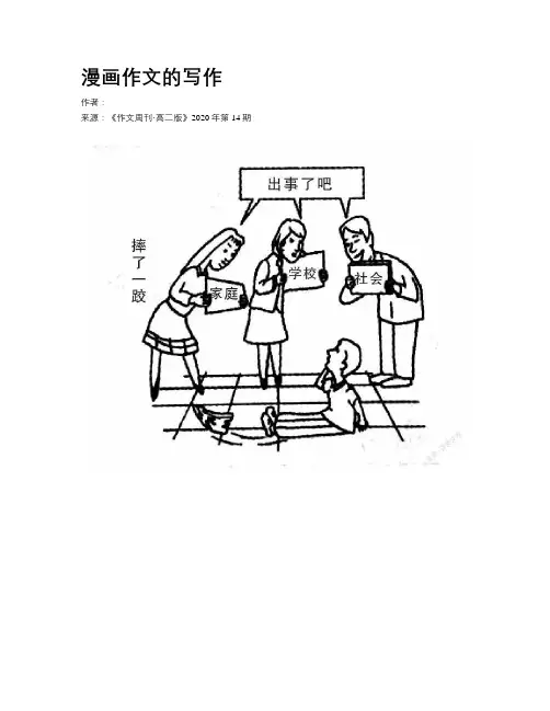 漫画作文的写作