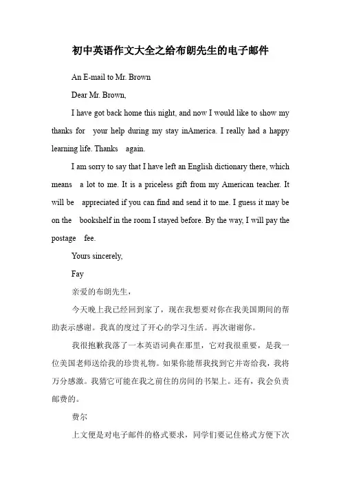 初中英语作文大全之给布朗先生的电子邮件.doc