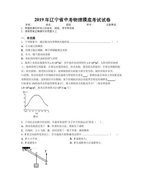 2019年辽宁省中考物理摸底考试试卷附解析