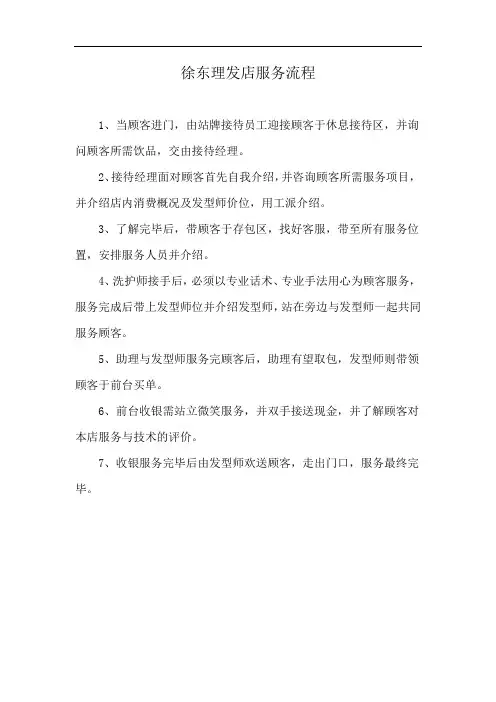 徐东理发店服务流程