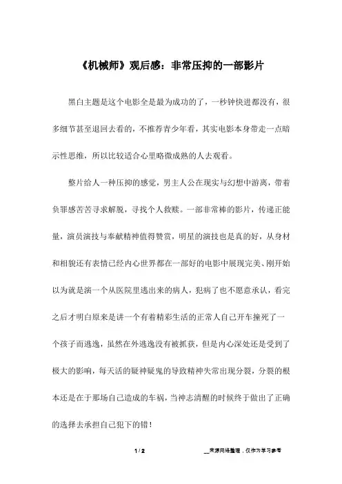 《机械师》观后感：非常压抑的一部影片