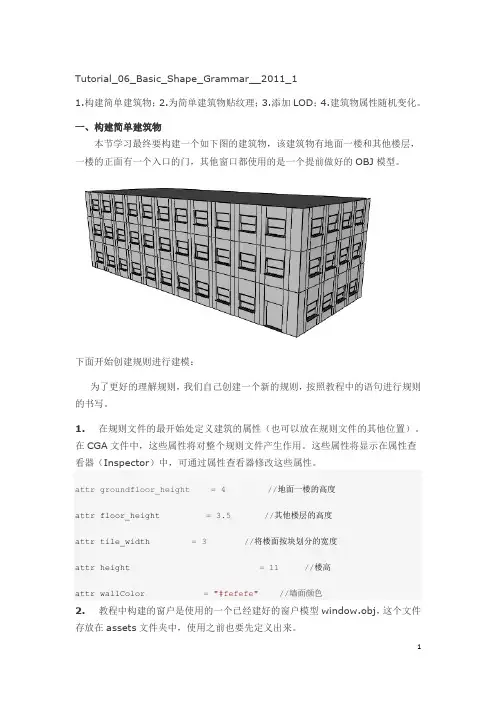 CityEngine中文实例