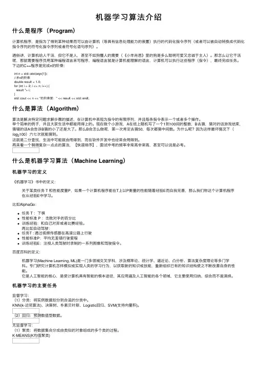 机器学习算法介绍