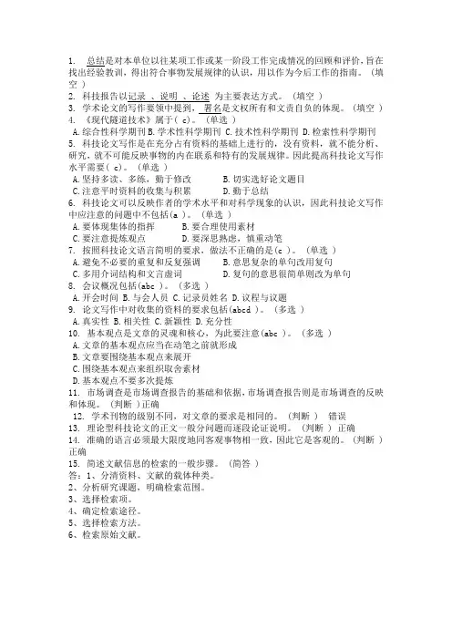 常用文体写作教程作业
