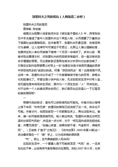 别里科夫之死的背后（人教版高二必修）