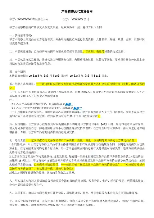 一件代发合作协议(电商)