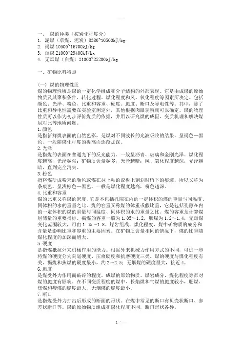 煤的种类及特性