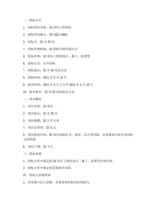 招标文件完整案例范文