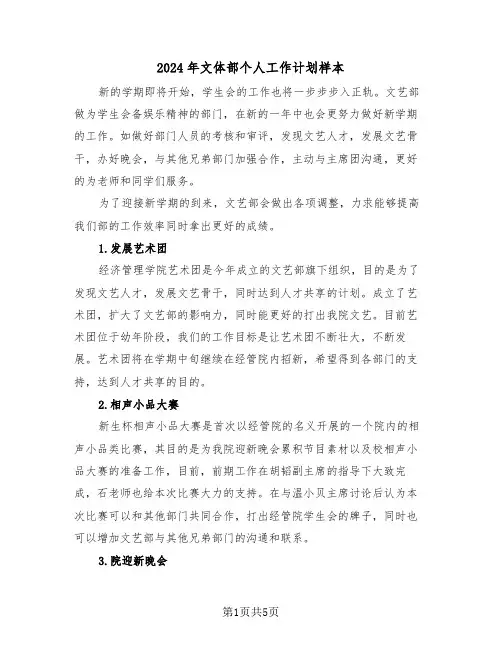 2024年文体部个人工作计划样本(3篇)