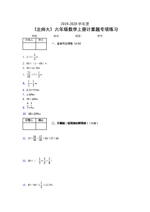 六年级数学上册计算题精选练习 (596)