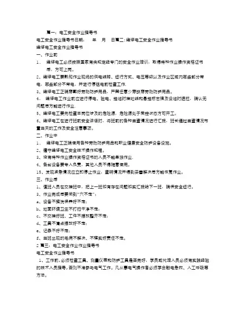 电工安全作业指导书