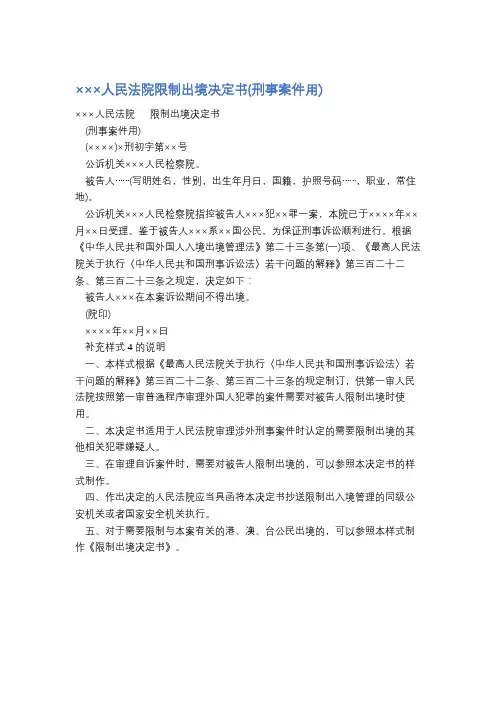 ×××人民法院限制出境决定书精选5篇