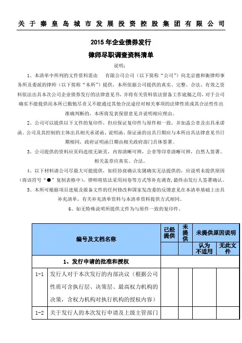 企业债尽调清单-律师