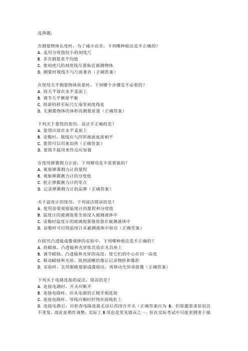 初中物理中考实验操作考试