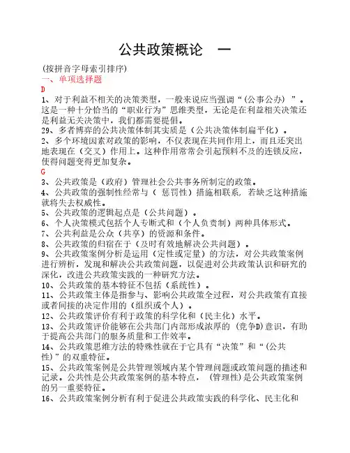 公共政策概论机考题大全