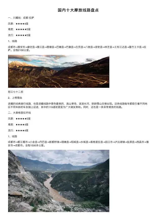 国内十大摩旅线路盘点