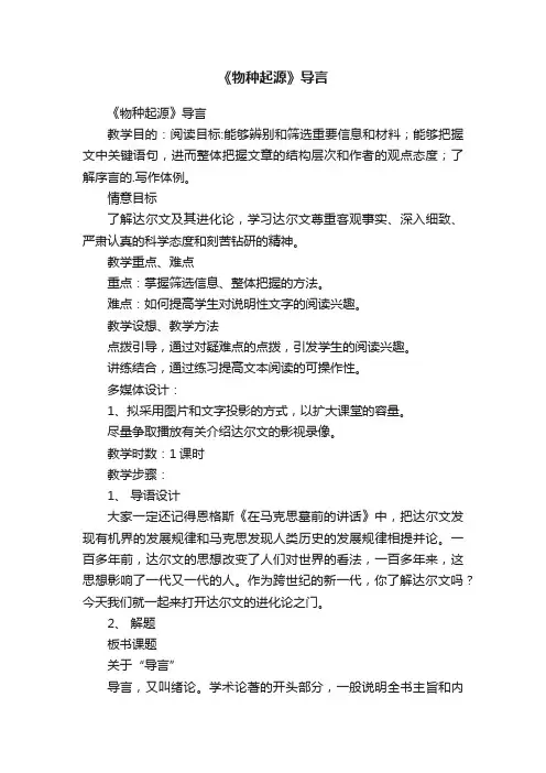 《物种起源》导言