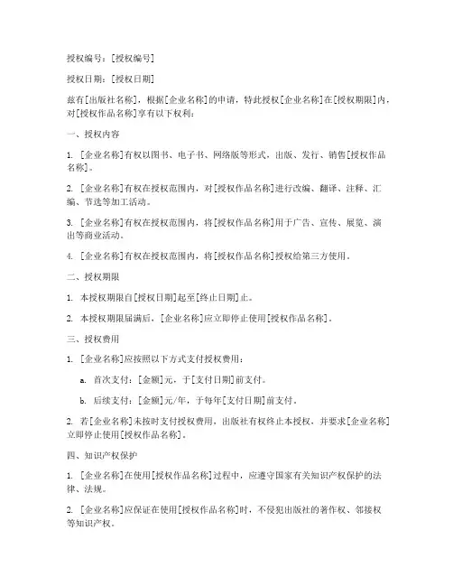 出版社给企业授权书模板