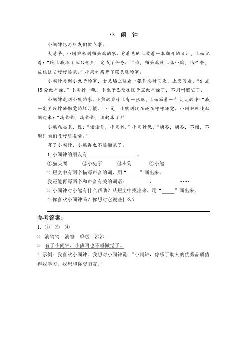 阅读理解《小闹钟》附答案包含答案