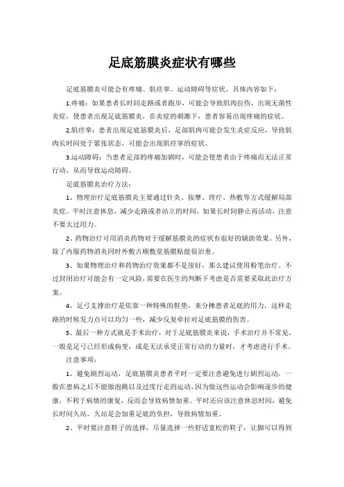 足底筋膜炎症状有哪些