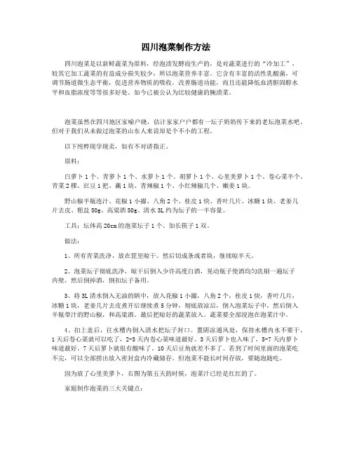 四川泡菜制作方法