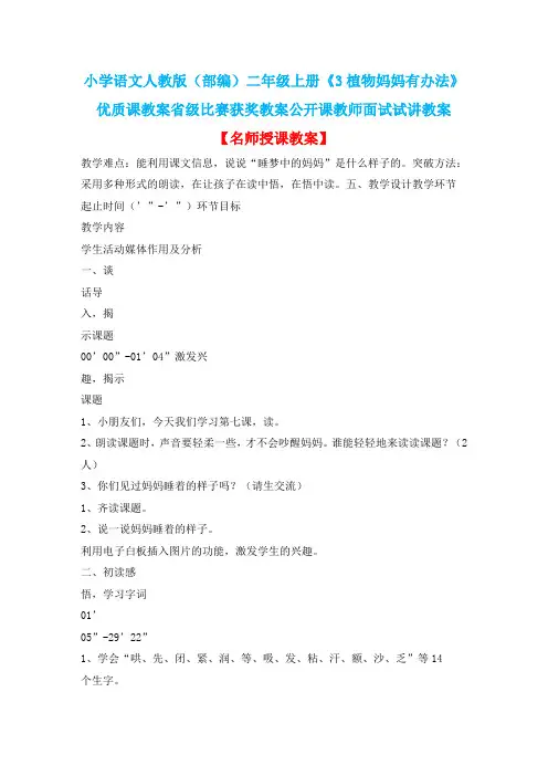 小学语文人教版(部编)二年级上册《7妈妈睡了》优质课教案省级比赛获奖教案公开课教师面试试讲教案n001