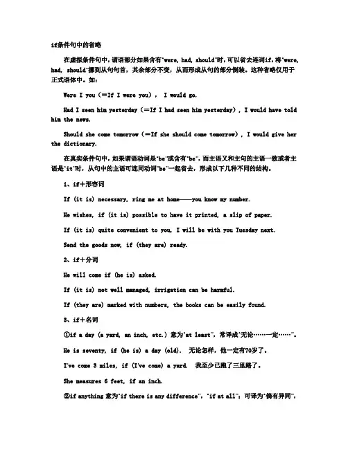 if条件句省略