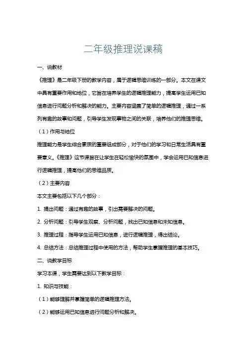 二年级推理说课稿