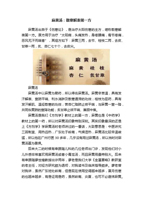 麻黄汤：散寒解表第一方