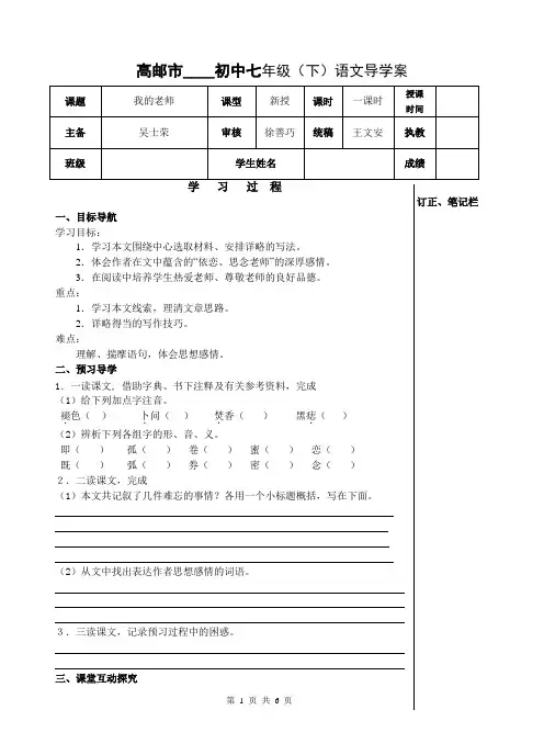 《我的老师》导学案