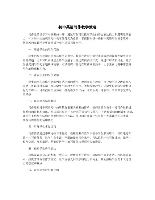 初中英语写作教学策略