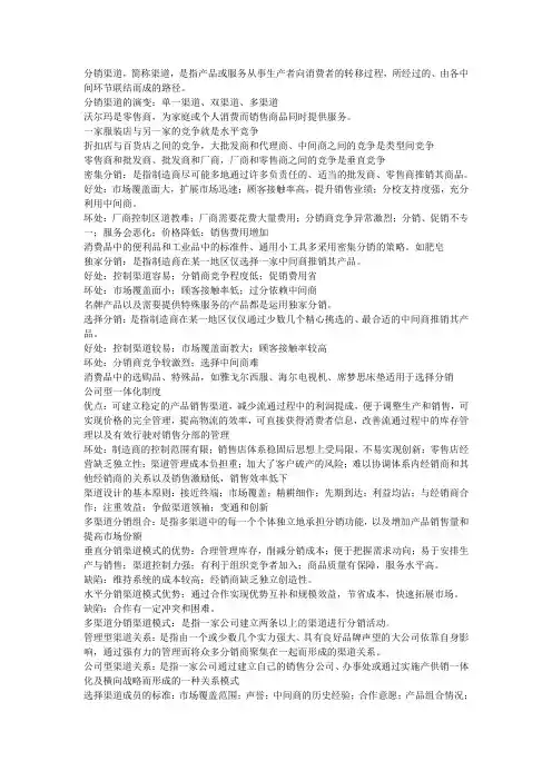 分销管理的期末考试重点