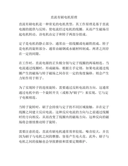 直流有刷电机原理
