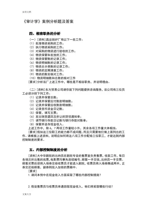 审计学案例分析报告题及问题详解