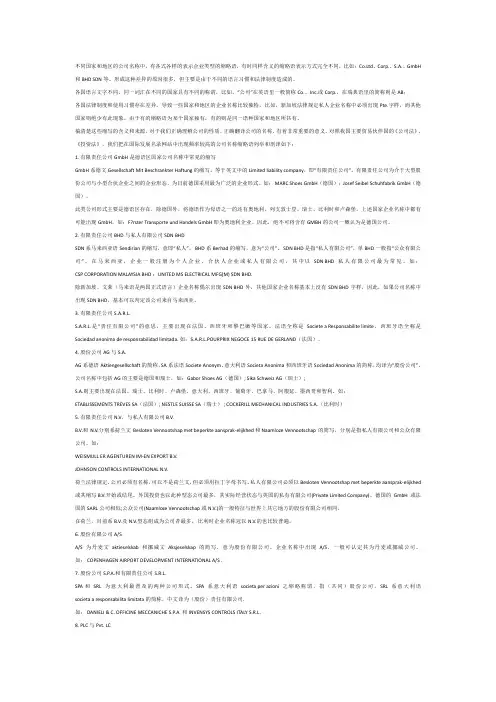 不同国家和地区的公司名称后缀