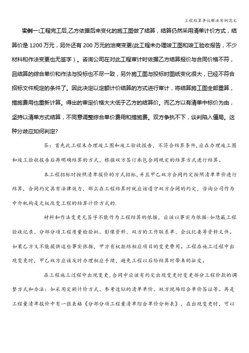 工程结算争议解决实例范文
